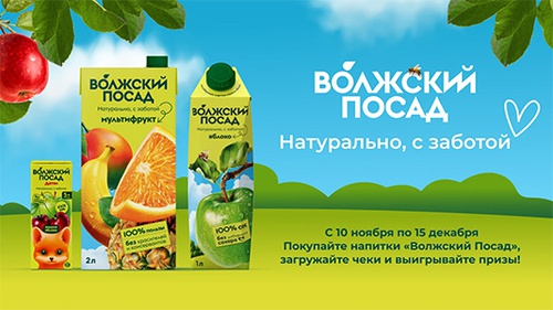 Акция «Волжский посад» «Волжский посад натурально, с заботой» Акция «Волжский посад» «Волжский посад натурально, с заботой»