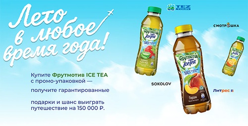 Акция  «Фрутмотив IceTea» «Лето в любое время года»