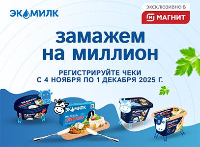 Акция «Экомилк» «Замажем на миллион» Акция «Экомилк» «Замажем на миллион»