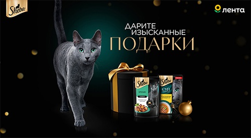 Акция  «Sheba» (Шеба) «Новый год в Ленте»