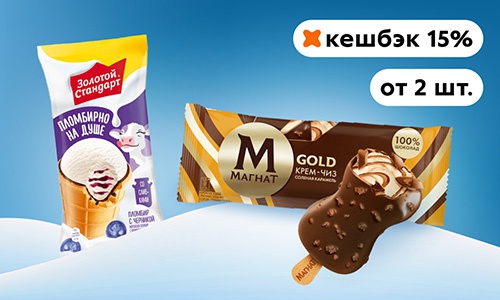 Акция  «Золотой Стандарт» «Розыгрыш за покупку мороженого в торговой сети «Пятёрочка»