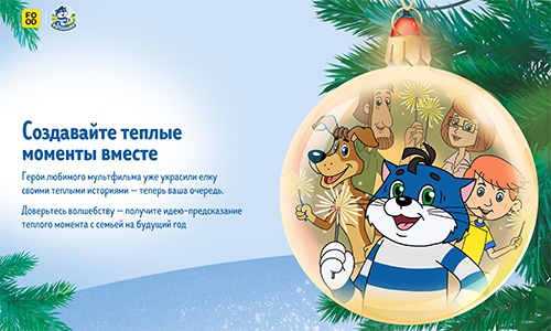 Акция  «Простоквашино» «Больше теплых моментов с Простоквашино»