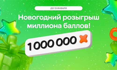 Акция  «Пятерочка» (5ka.ru) «Итоги года Х5 Клуба 2025»