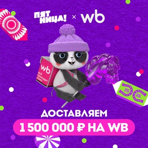 Акция  «Пятница» «Вам назначен курьер Фрайди»