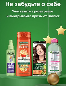 Акция  «Garnier» (Гарньер) «Фестиваль Garnier в сети Магнит»