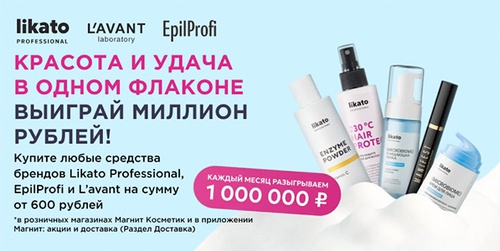 Акция «Likato» (Ликато) «Likato Professional &EpilProfi&LavantLaboratory&Магнит» Акция «Likato» (Ликато) «Likato Professional &EpilProfi&LavantLaboratory&Магнит»