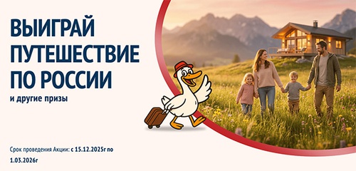 Акция  «Perva» (Перва) «Путешествуй с Perva»