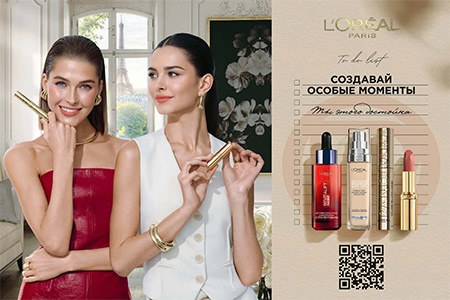 Акция  «Loreal Paris» (Лореаль) «Создавай особые моменты»