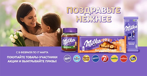 Акция шоколада «Milka» (Милка) «Поздравьте нежнее» в торговой сети «Монетка» Акция шоколада «Milka» (Милка) «Поздравьте нежнее» в торговой сети «Монетка»