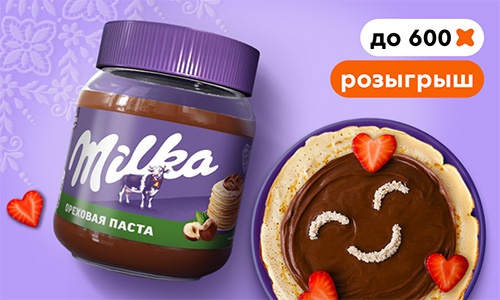 Акция шоколада «Milka» (Милка) «Розыгрыш за покупку Milka» Акция шоколада «Milka» (Милка) «Розыгрыш за покупку Milka»