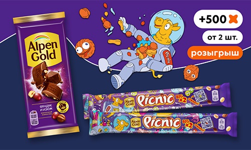 Акция  «Picnic» (Пикник) «Розыгрыш за покупку Picnic»