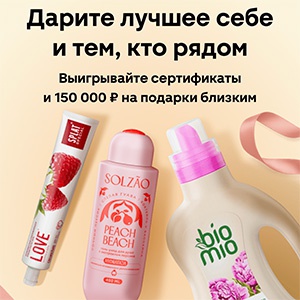 Акция  «Splat» (Сплат) «Дарим лучшее себе и тем, кто рядом»