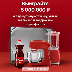 Акция «Добрый» (dobry.ru) «Выиграй 5 000 000 на ремонт мечты!» Акция «Добрый» (dobry.ru) «Выиграй 5 000 000 на ремонт мечты!»