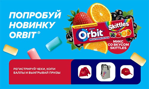 Акция  «Orbit» (Орбит) «Новинка Orbit® микс со вкусом Skittles®»