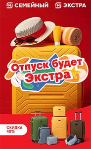 Акция магазина «Магнит» (magnit.ru) «Отпуск будет Экстра»