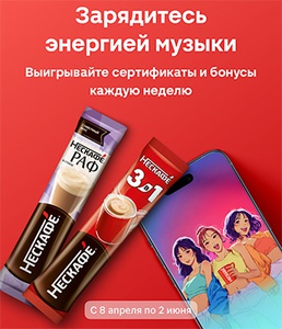 Акция кофе «Нескафе» (Nescafe) «Двигайтесь в ритме K-pop»