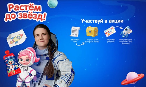 Акция  «Растишка» (www.rastishka.ru) «Растишка День космонавтики»