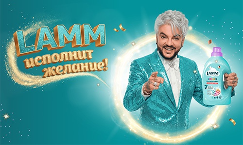 Акция «LAMM» (Ламм) «LAMM исполнит желание!» Акция «LAMM» (Ламм) «LAMM исполнит желание!»