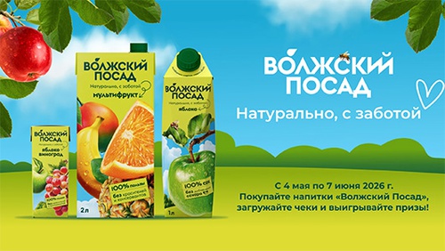 Акция «Волжский посад» «Волжский Посад. Натурально, с заботой» Акция «Волжский посад» «Волжский Посад. Натурально, с заботой»