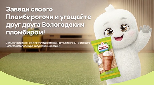 Акция «Вологодский пломбир» «Пломбирогочи» Акция «Вологодский пломбир» «Пломбирогочи»
