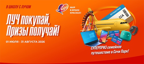 Акция «Луч» «В школу с Лучом» Акция «Луч» «В школу с Лучом»
