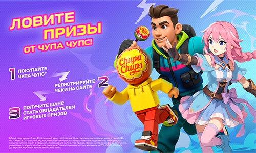 Акция «Чупа-Чупс» (Chupa Chups) «Дроп призов от Chupa Chups» Акция «Чупа-Чупс» (Chupa Chups) «Дроп призов от Chupa Chups»
