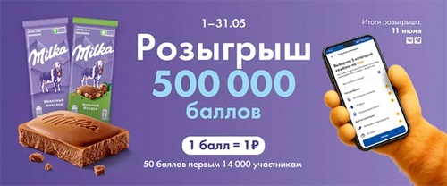 Акция шоколада «Milka» (Милка) «Поймай свою удачу в мае» Акция шоколада «Milka» (Милка) «Поймай свою удачу в мае»