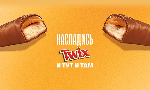 Акция «Twix» (Твикс) «Насладись TWIX и тут и там» Акция «Twix» (Твикс) «Насладись TWIX и тут и там»