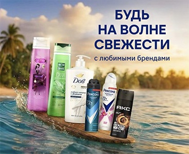 Акция «Дав» (Dove) «Будь на волне свежести с любимыми брендами!» Акция «Дав» (Dove) «Будь на волне свежести с любимыми брендами!»