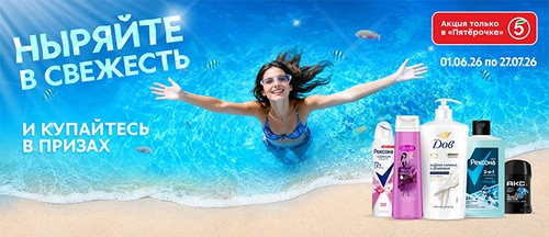 Акция «Рексона» (Rexona) «Ныряйте в свежесть!» Акция «Рексона» (Rexona) «Ныряйте в свежесть!»