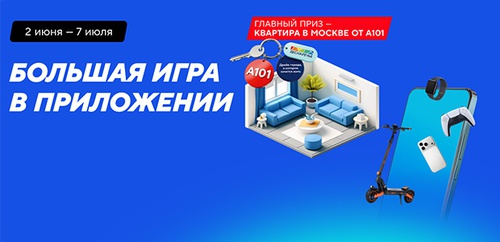 Акция «Спортмастер» (www.sportmaster.ru) «Большая игра» Акция «Спортмастер» (www.sportmaster.ru) «Большая игра»
