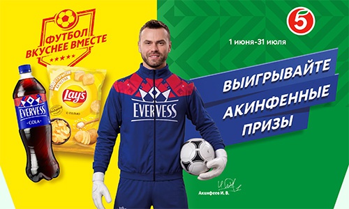 Акция «Evervess» (Эвервесс) «Выигрывайте акинфенные призы» Акция «Evervess» (Эвервесс) «Выигрывайте акинфенные призы»