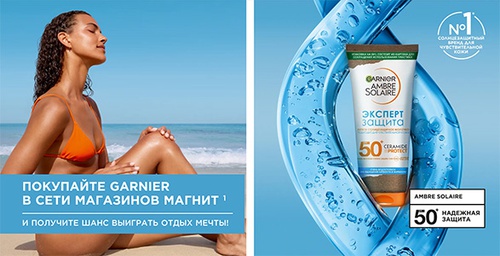 Акция «Garnier» (Гарньер) «Фестиваль Garnier в сети Магнит» Акция «Garnier» (Гарньер) «Фестиваль Garnier в сети Магнит»