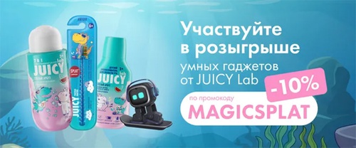 Акция  «JUICY Lab» (Джуси Лаб) «Защитите детей от скуки вместе с брендом c JUICY LAB»
