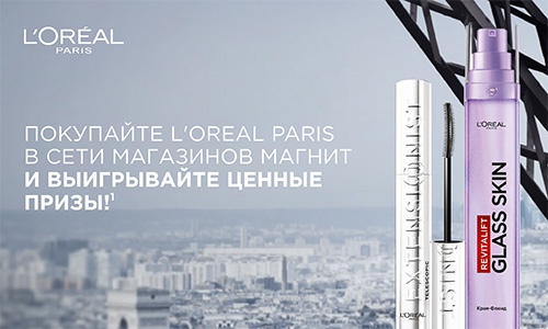 Акция «Loreal Paris» (Лореаль) «Фестиваль L’Oreal Paris в сети Магнит» Акция «Loreal Paris» (Лореаль) «Фестиваль L’Oreal Paris в сети Магнит»