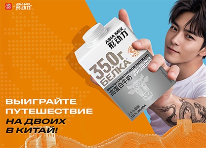 Акция  «Asia Mix» (Азия Микс) «Азия Микс»