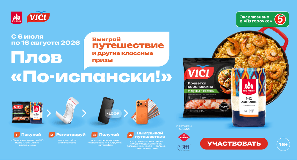 Акция «Агро-Альянс» «Плов «По-испански»» Акция «Агро-Альянс» «Плов «По-испански»»