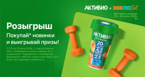 Акция «АктиБио» «Актибио. Розыгрыш» Акция «АктиБио» «Актибио. Розыгрыш»