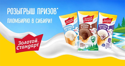 Акция «Золотой Стандарт» «Пломбирно на душе!» Акция «Золотой Стандарт» «Пломбирно на душе!»