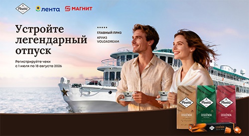 Акция «Poetti» (Поетти) «Устройте легендарный отпуск с Poetti» Акция «Poetti» (Поетти) «Устройте легендарный отпуск с Poetti»