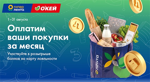 Акция «Лента» «Месяц за наш счёт!» Акция «Лента» «Месяц за наш счёт!»