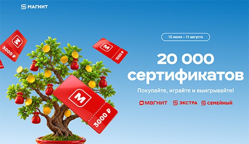 Акция магазина «Магнит» (magnit.ru) «Призолето» Акция магазина «Магнит» (magnit.ru) «Призолето»