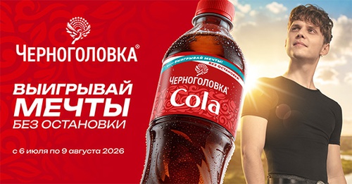 Акция «Черноголовка» «Выигрывай мечты без остановки» Акция «Черноголовка» «Выигрывай мечты без остановки»