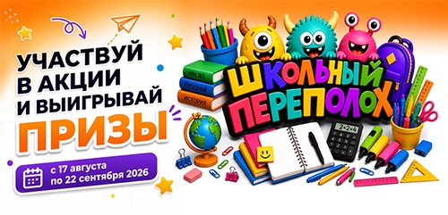 Акция «Монетка» «Школьный переполох в Монетке» Акция «Монетка» «Школьный переполох в Монетке»