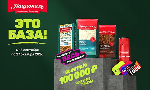 Акция «Националь» «Это База!» Акция «Националь» «Это База!»