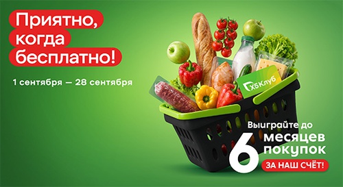 Акция «Пятерочка» (5ka.ru) «Приятно, когда бесплатно» Акция «Пятерочка» (5ka.ru) «Приятно, когда бесплатно»