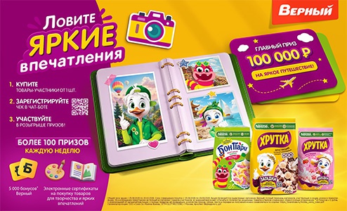 Акция «Хрутка» «Ловите яркие впечатления!» Акция «Хрутка» «Ловите яркие впечатления!»