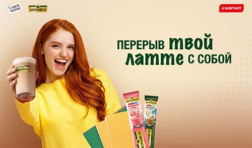 Акция кофе «Carte Noire» (Карт Нуар) «Выигрывай призы от CARTE NOIRE и Monarch в Магнит» Акция кофе «Carte Noire» (Карт Нуар) «Выигрывай призы от CARTE NOIRE и Monarch в Магнит»